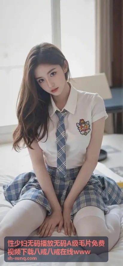 性少妇无码播放无码A级毛片免费视频下载 - 探索一本久久知道综合久久：一站式资源分享新平台